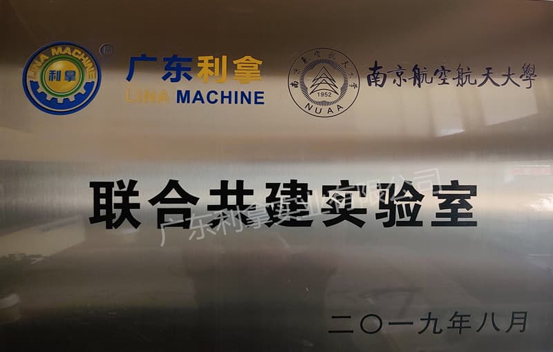 航天大學聯合實驗室