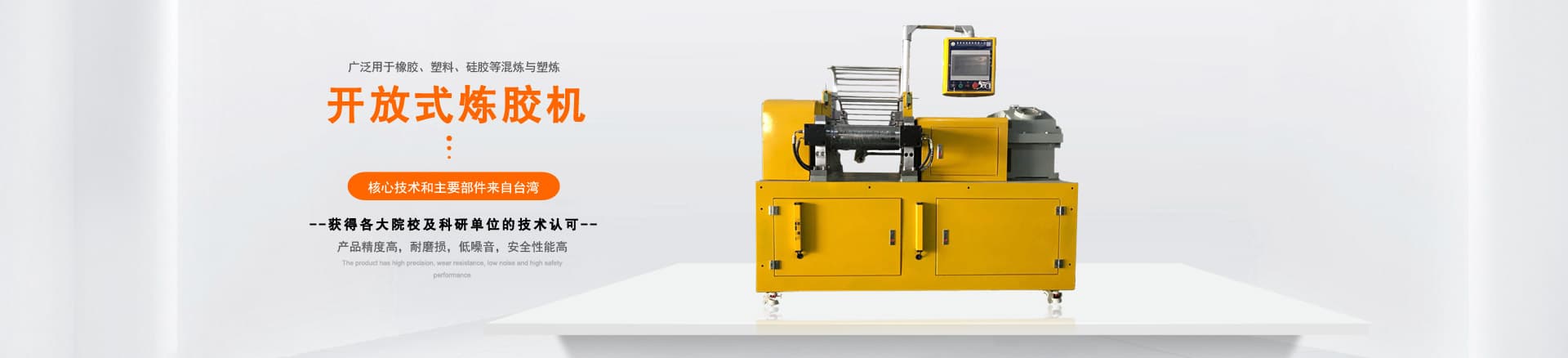 二次防塵密煉機